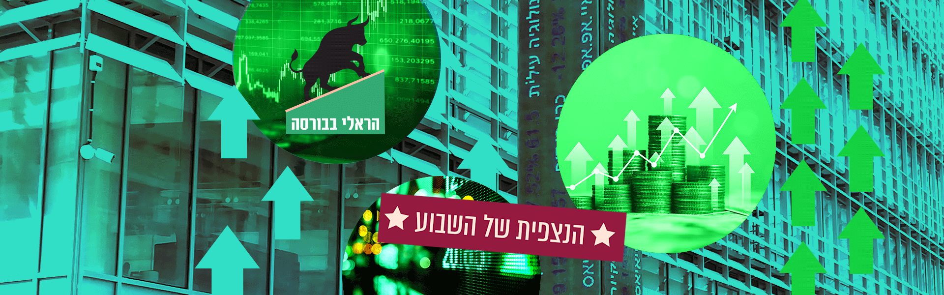 הראלי בבורסה / עיבוד: Shutterstock