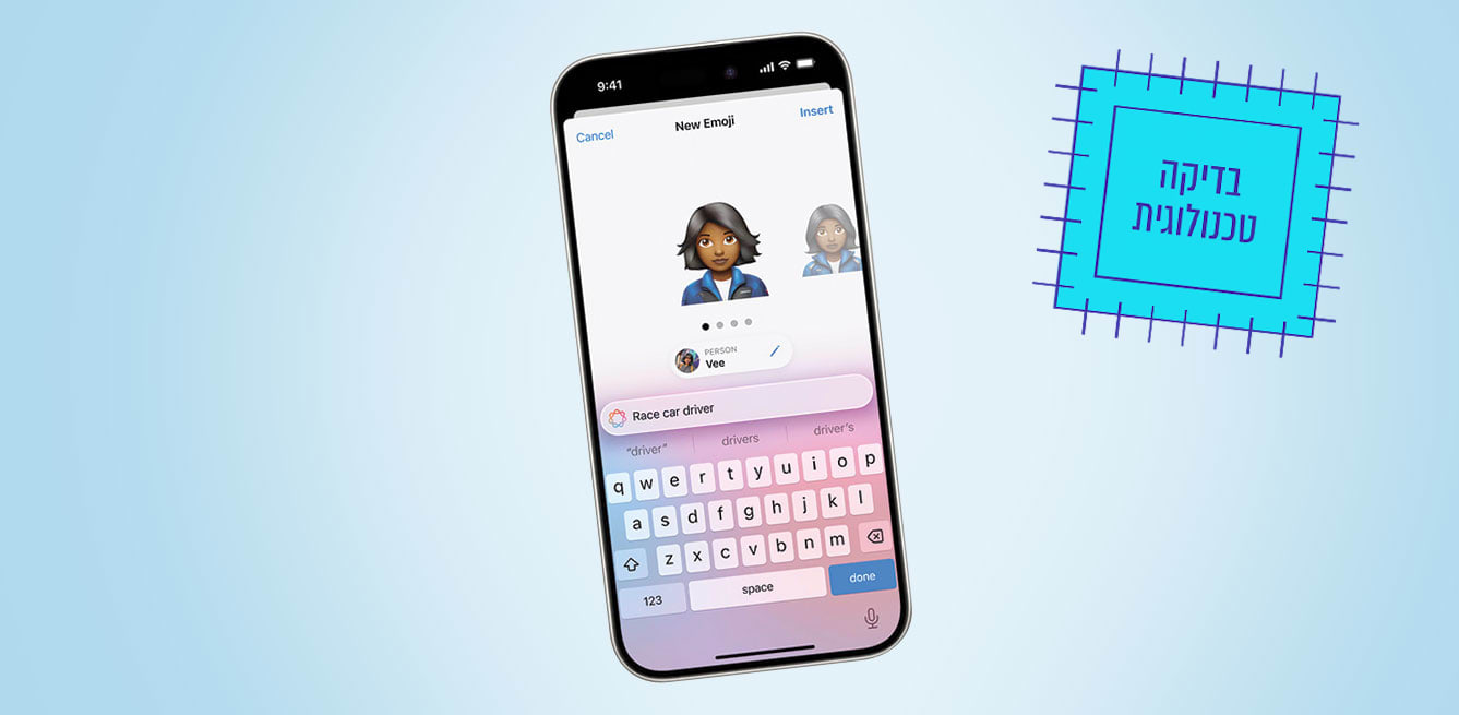 הפיצ'ר Genmoji יאפשר לייצר אימוג'י לבקשתכם / צילום: יח''צ