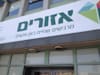 אזורים / צילום: עינת לברון