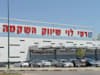 סניף רשת רמי לוי שיווק השקמה / צילום: תמר מצפי