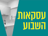 דירת 2 חדרים משופצת בדימונה / צילום: זוהר טישלר
