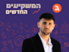 אליאב בטיטו / צילום: שי כהן