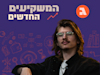 "גרגורי (גרג) גלפנבויים / צילום: נועם בידרמן"
