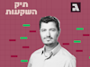"שי בנישו, מנהל השקעות הנוסטרו, מגדל ביטוח ופיננסים / צילום: יוסי צבקר"