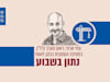 / צילום:  גיל ג'יבלי"