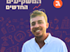 "יאיר מגיד / צילום:  צילום פרטי"