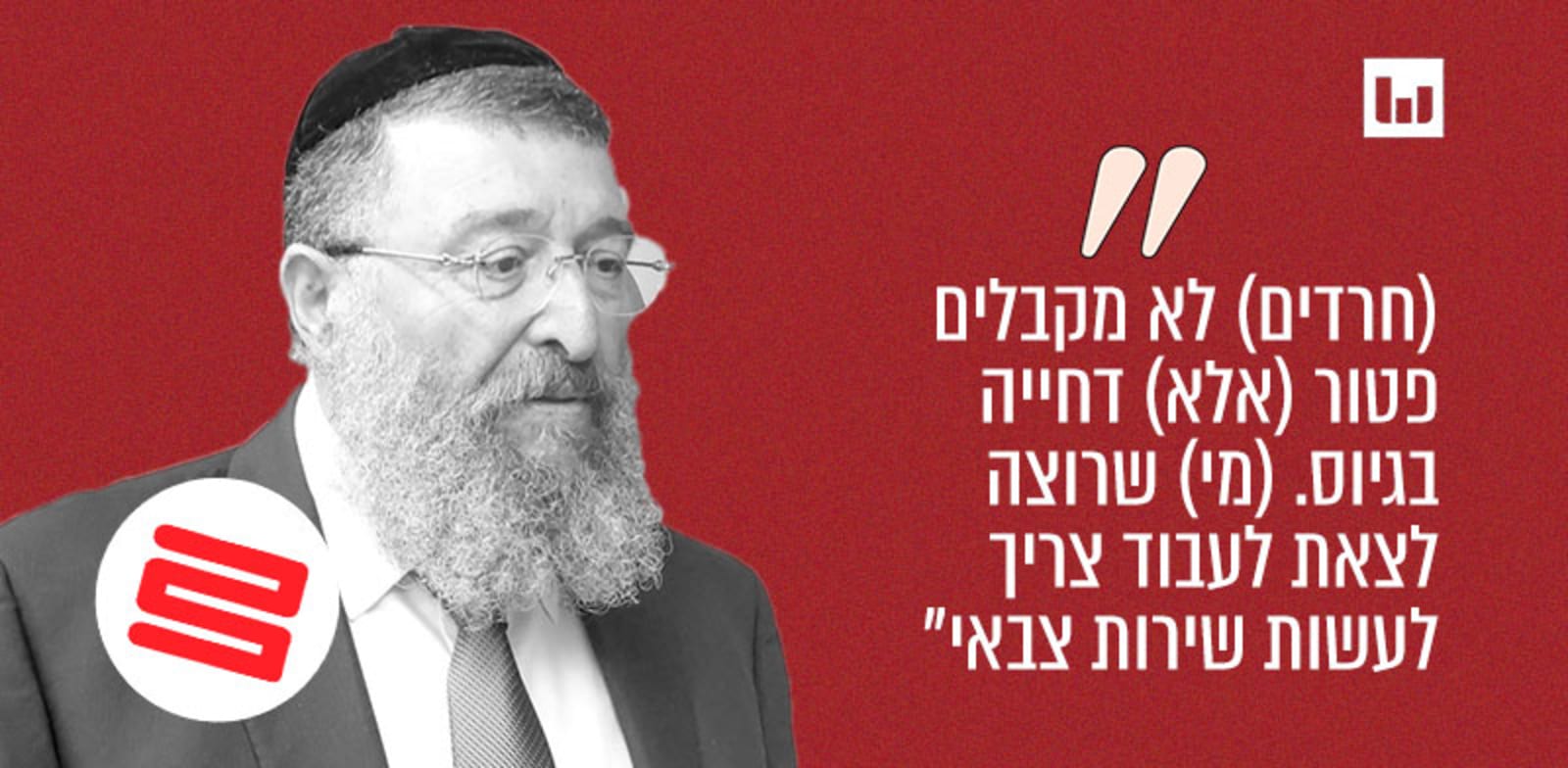 יואב בן צור, ש''ס (זירה חופשית, רדיו חיפה, 2.6.23) / צילום: מארק ישראל סלם, "ג'רוזלם פוסט" 