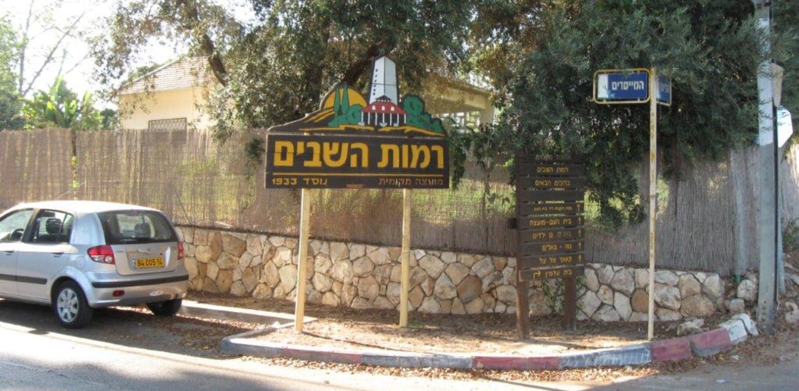 הכניסה למושב רמות השבים / צילום: ויקיפדיה