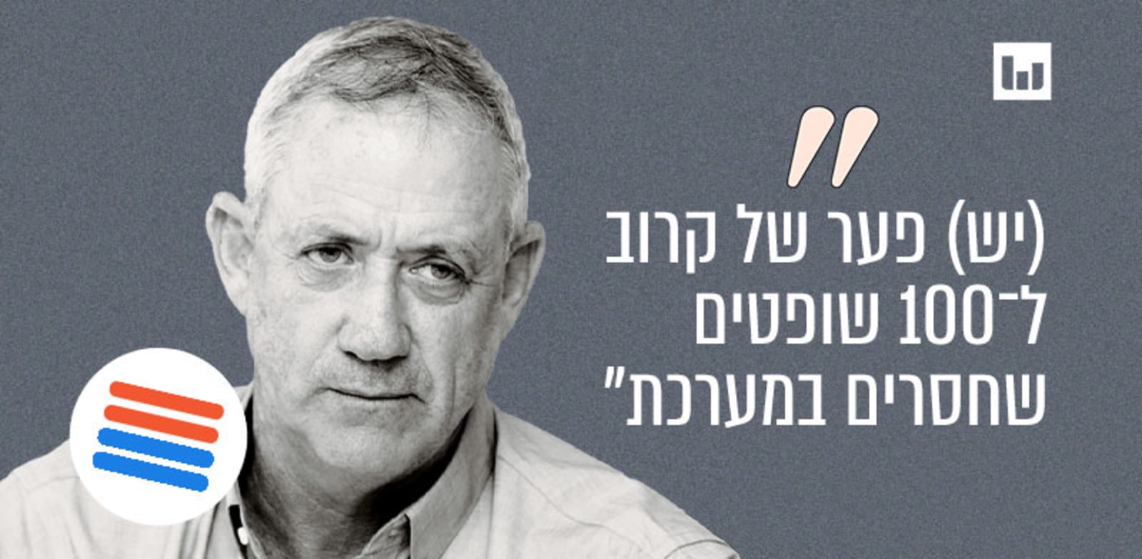 ח"כ בני גנץ, יו"ר המחנה הממלכתי / צילום: איל יצהר