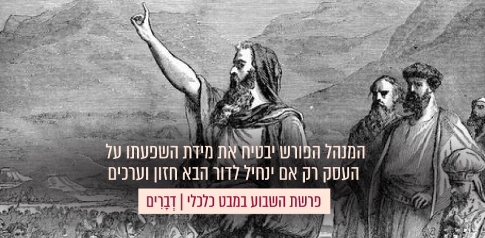 משה מדבר לעם ישראל. ציור של אנרי פליקס עמנואל פיליפוטו, המאה ה־19 / צילום: ויקיפדיה