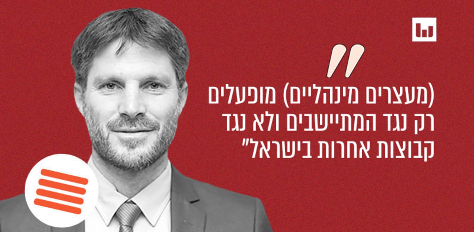 שר האוצר בצלאל סמוטריץ', הציונות הדתית (ציוץ בטוויטר, 24.6.23) / צילום: יצחק קלמן