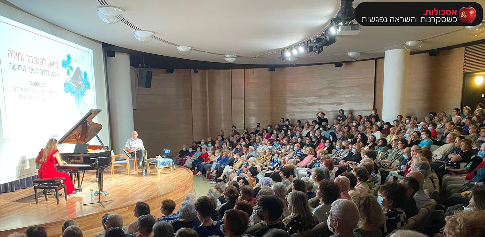 אירוע אסכולות / צילום: באדיבות אסכולות