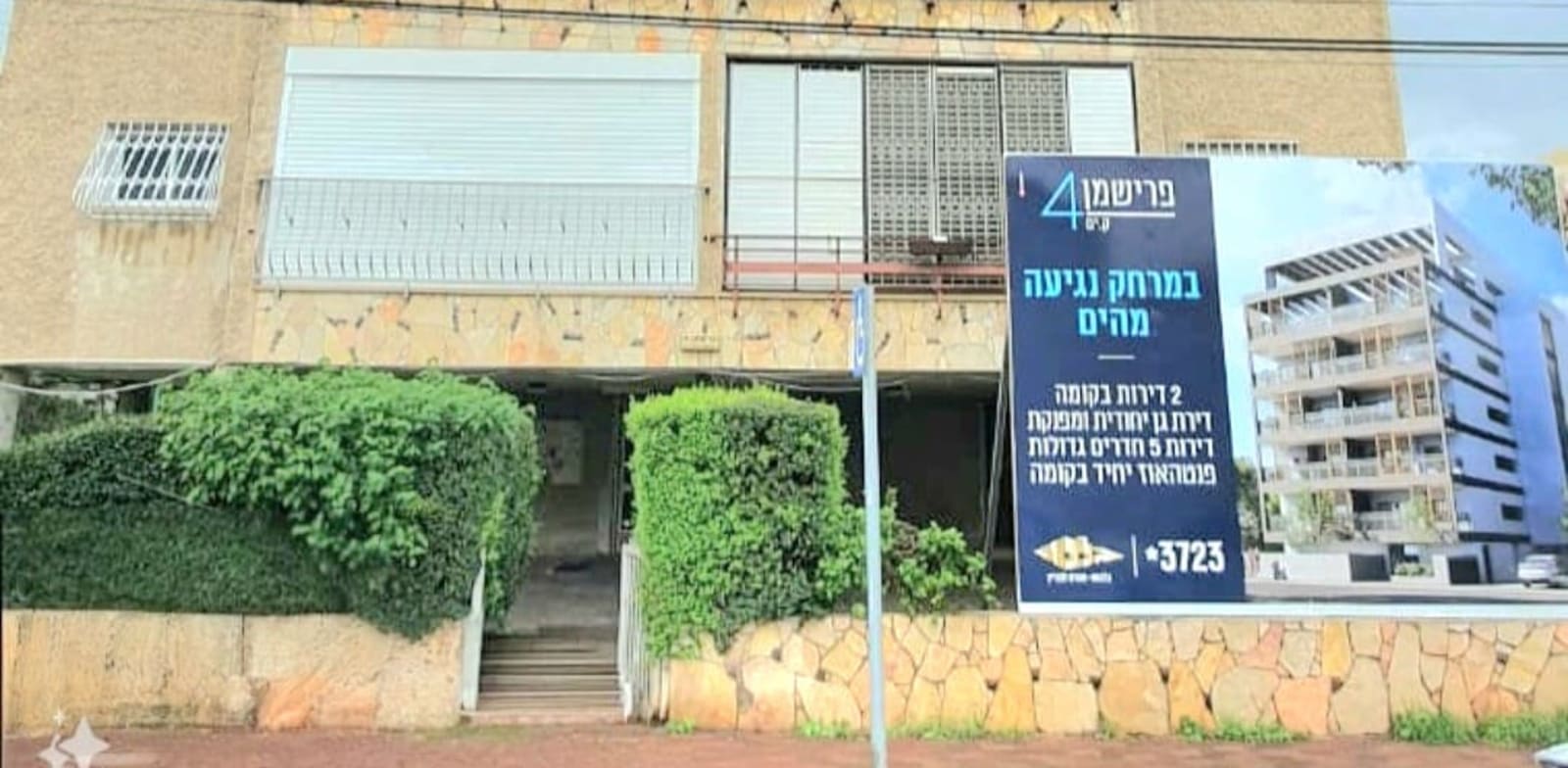 הדירה ברחוב פרישמן בשכונה א' בקריית ים / צילום: יח''צ