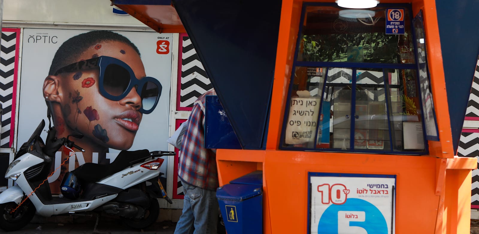 "ממלאים טופסי לוטו. העלייה בשביעות הרצון ניכרת גם אחרי עשור לזכייה / צילום: שלומי יוסף"