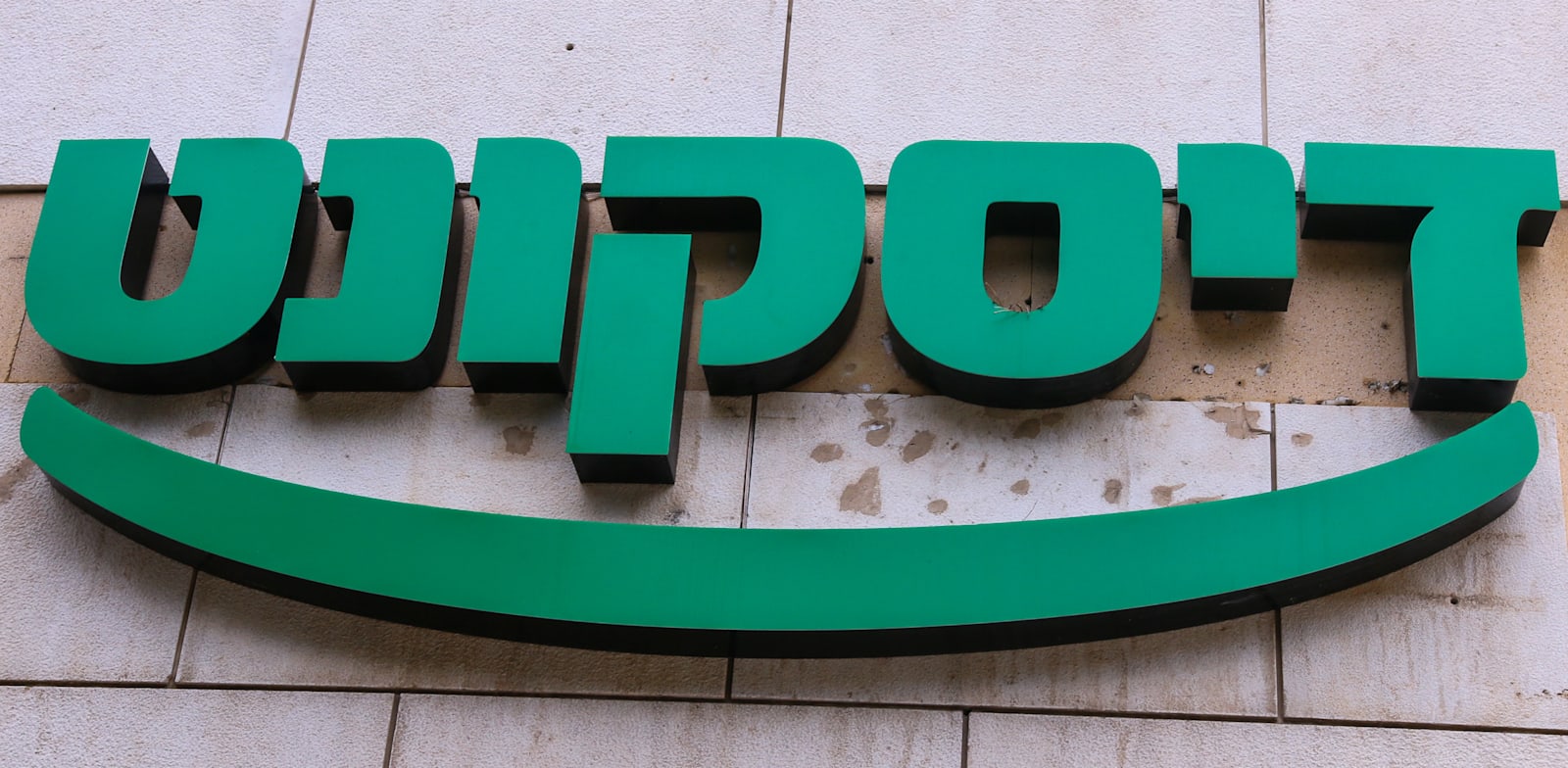 "בנק דיסקונט / צילום: כדיה לוי"