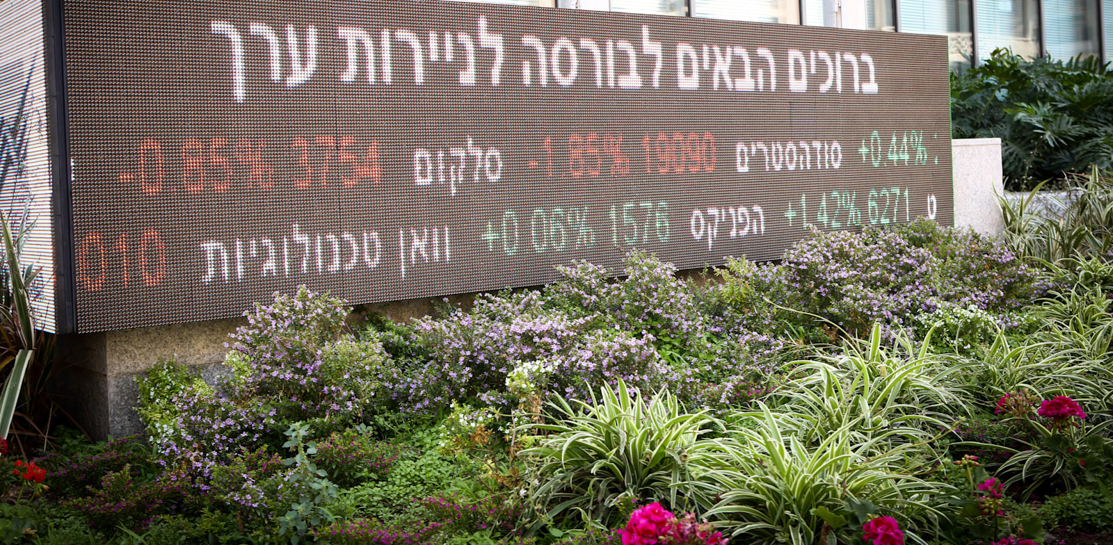 "בורסת תל אביב / צילום: שלומי יוסף"