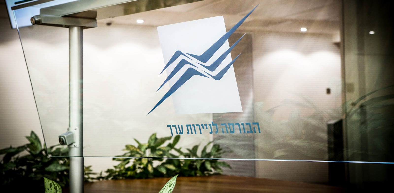 "בורסת תל אביב / צילום: שלומי יוסף"