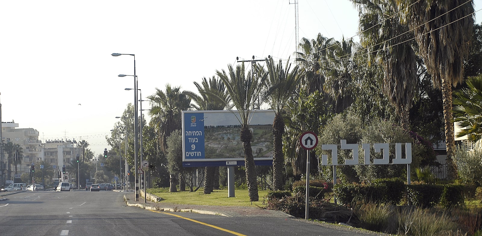 עפולה. מכרז לבניית שלושה מתחמים שונים / צילום: אייל פישר