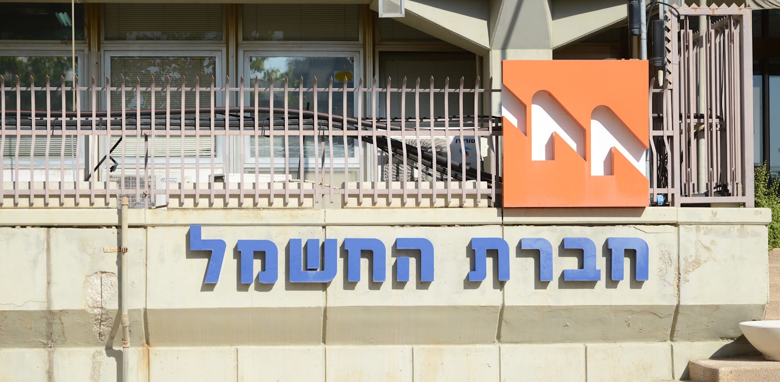 חברת החשמל / צילום: איל יצהר