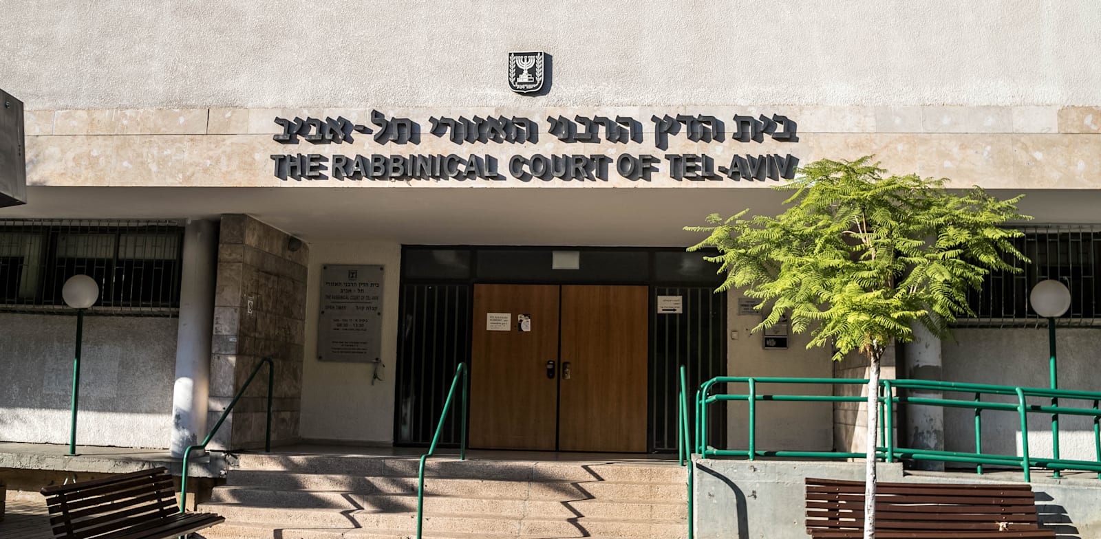 "בית הדין הרבני / צילום: Shutterstock"