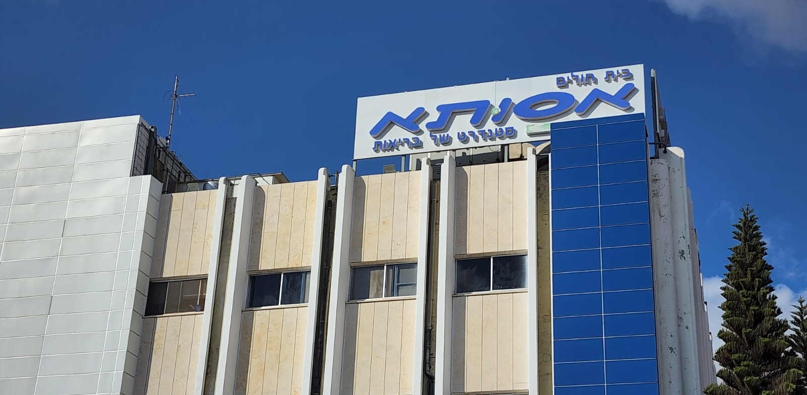 "אסותא ראשון לציון / צילום: דוברות אסותא"