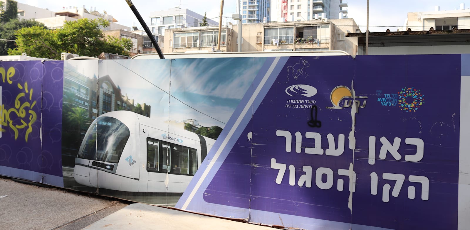 "הקו הסגול במסגרת עבודות הרכבת הקלה בתל אביב / צילום: Shutterstock"