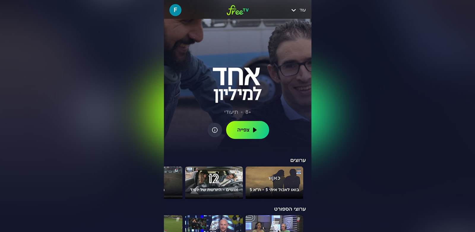 מסך בחירת סרטים ב-FreeTV  / צילום: FreeTV