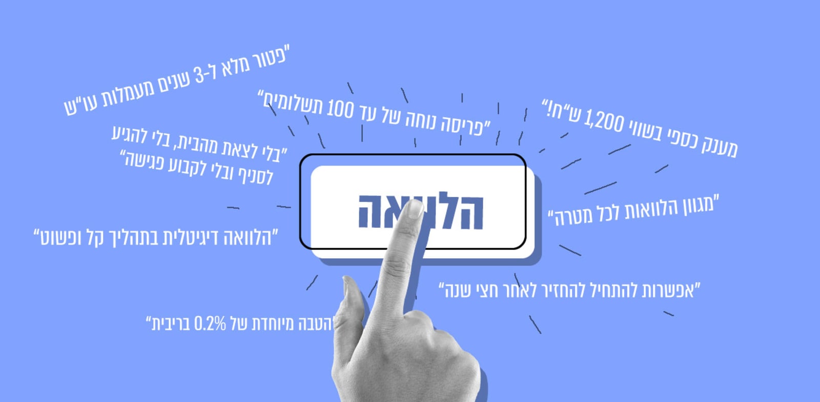 במערכת הבנקאית מפרסמים ''הטבות'' ללקוחות, אבל איזה בנק באמת מצליח לספק הצעות אטרקטיביות? / עיצוב: טלי בוגדנובסקי