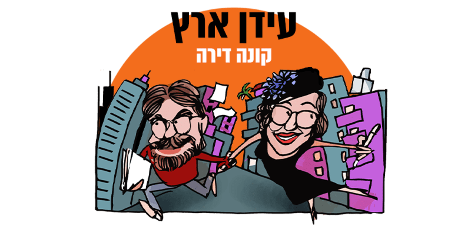 איור: גיל ג'יבלי