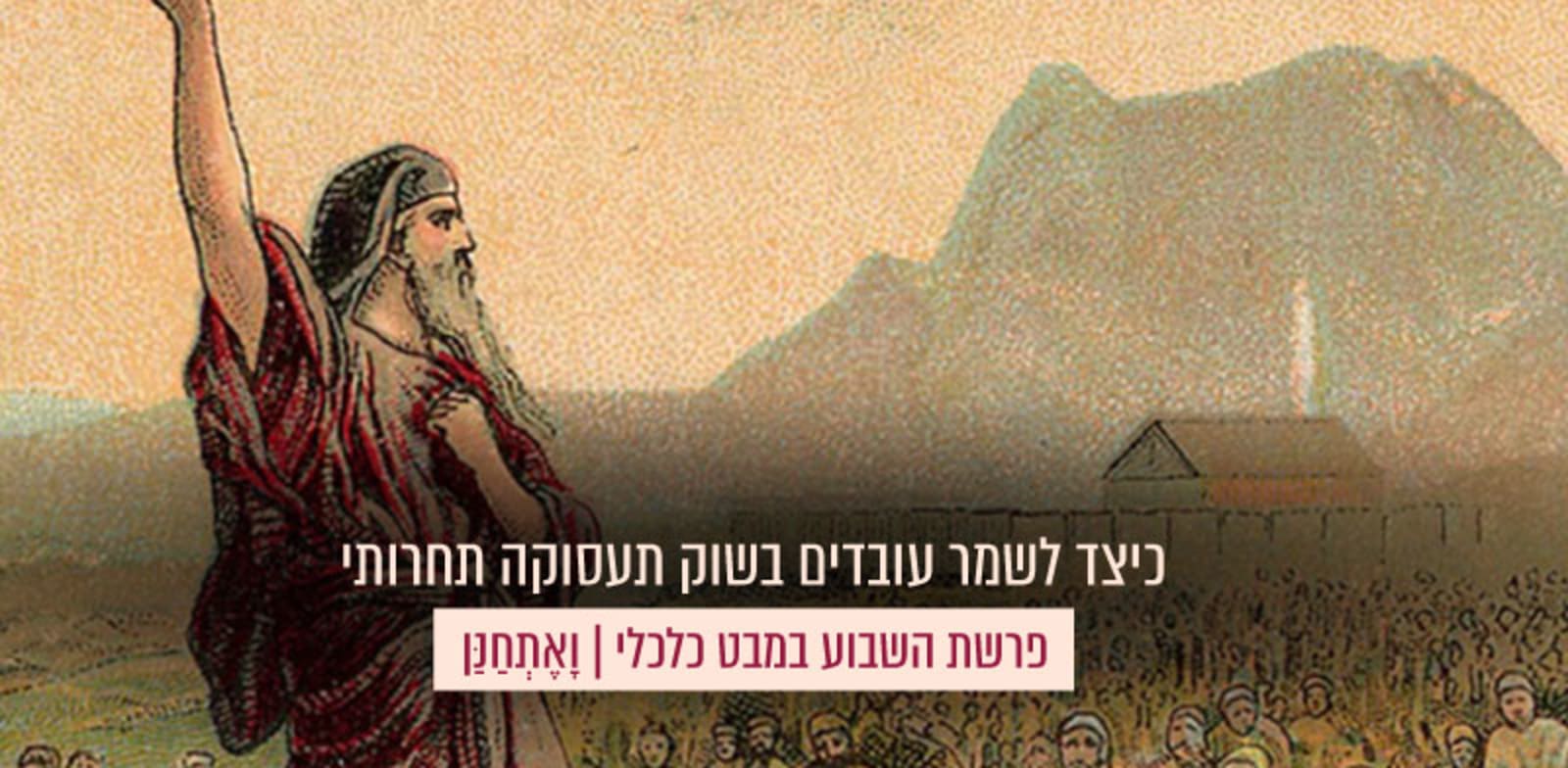 משה מדבר לעם ישראל, איור מתוך כרטיס תנ''ך שיצא לאור ב־1907 על ידי חברת הליטוגרפיות ''פרובידנס''