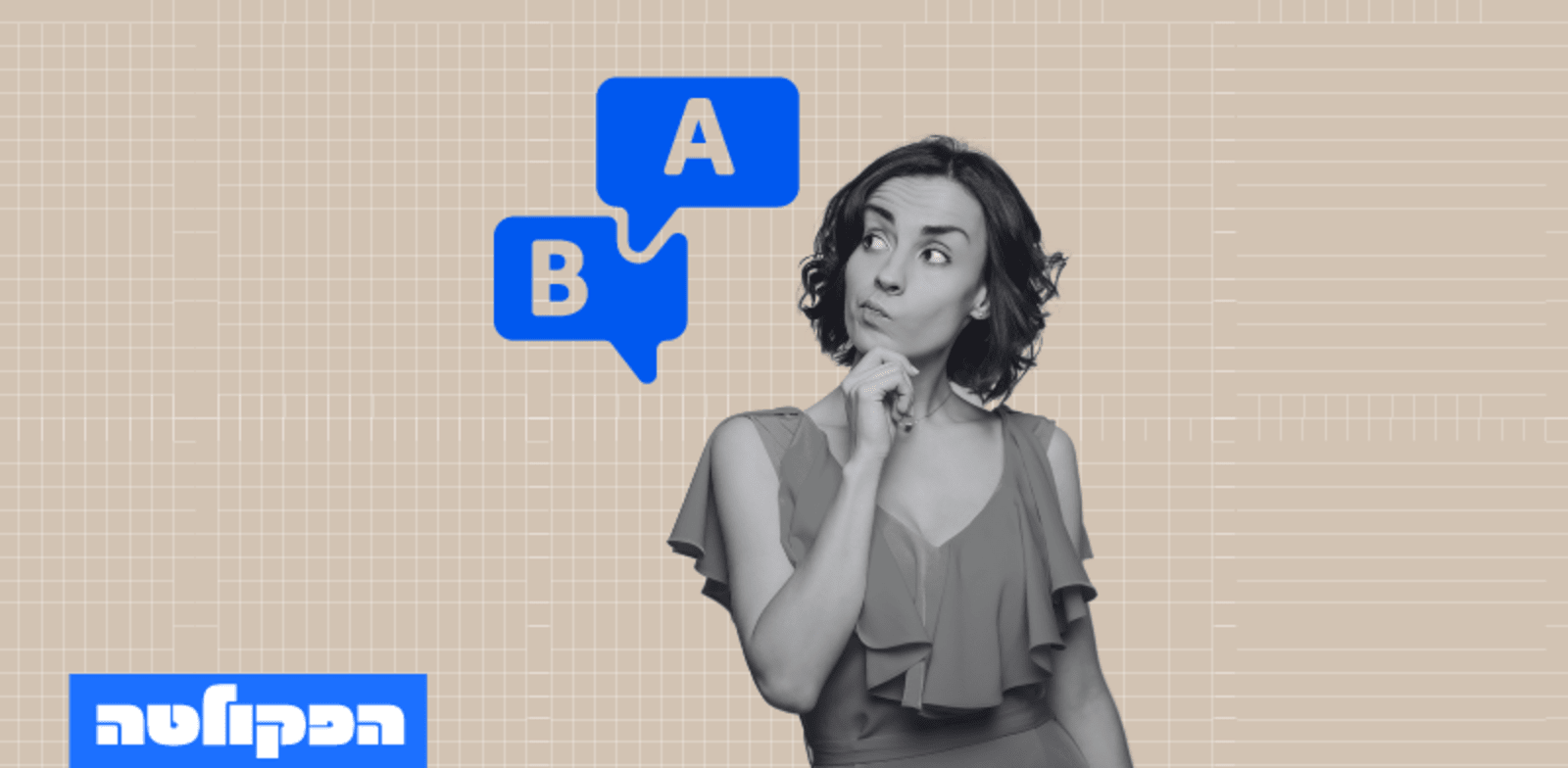 הפקולטה לניהול. למה אנשים מעדיפים את ברירת המחדל / צילום: Shutterstock