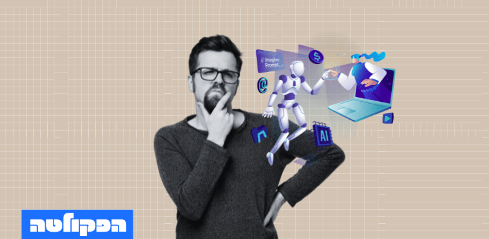 הפקולטה לניהול. בינה מלאכותית או בני אדם / צילום: Shutterstock