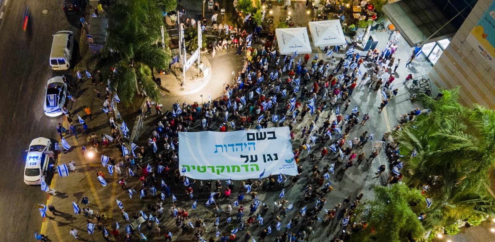 הפגנה בקריית אונו / צילום: ברק דור