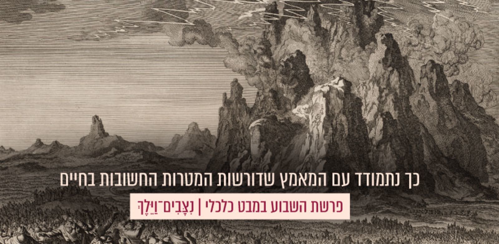 מעמד הר סיני, תחריט של יאן לאוקן מ־1723 / צילום: ויקיפדיה