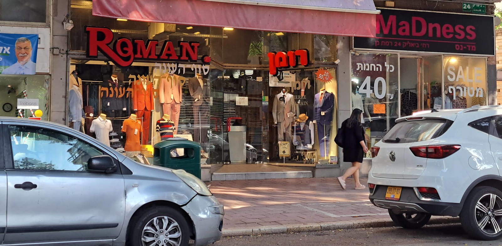 "עסקים ברמת גן / צילום: טלי בוגדנובסקי"