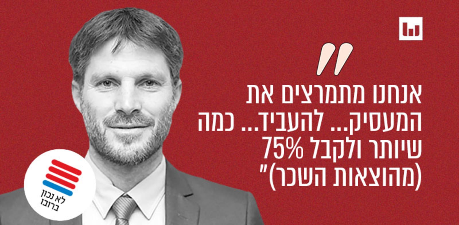 בצלאל סמוטריץ', הציונות הדתית (משדר מיוחד, ערוץ 14, 15.11.23) / צילום: יצחק קלמן