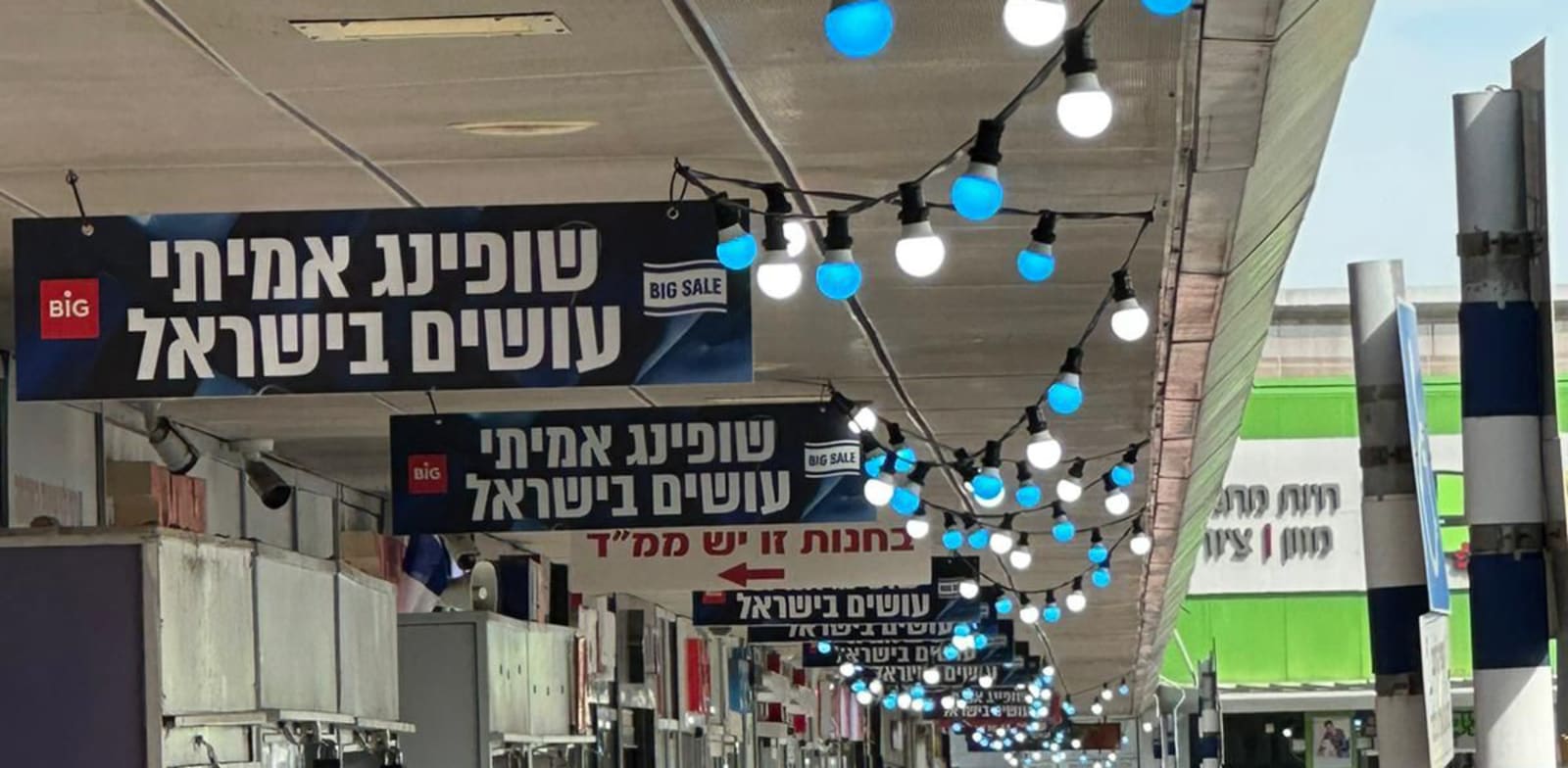 מרכז קניות של ביג בסוף השבוע האחרון (בלו פריידיי) / צילום: ביג מרכזי קניות