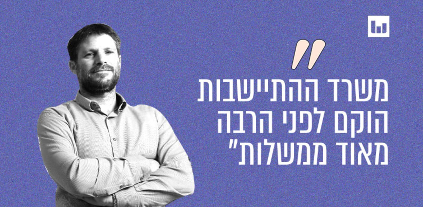 בצלאל סמוטריץ', הציונות הדתית (ספי ויניר, גל''צ, 11.12.23) / צילום: רפי קוץ