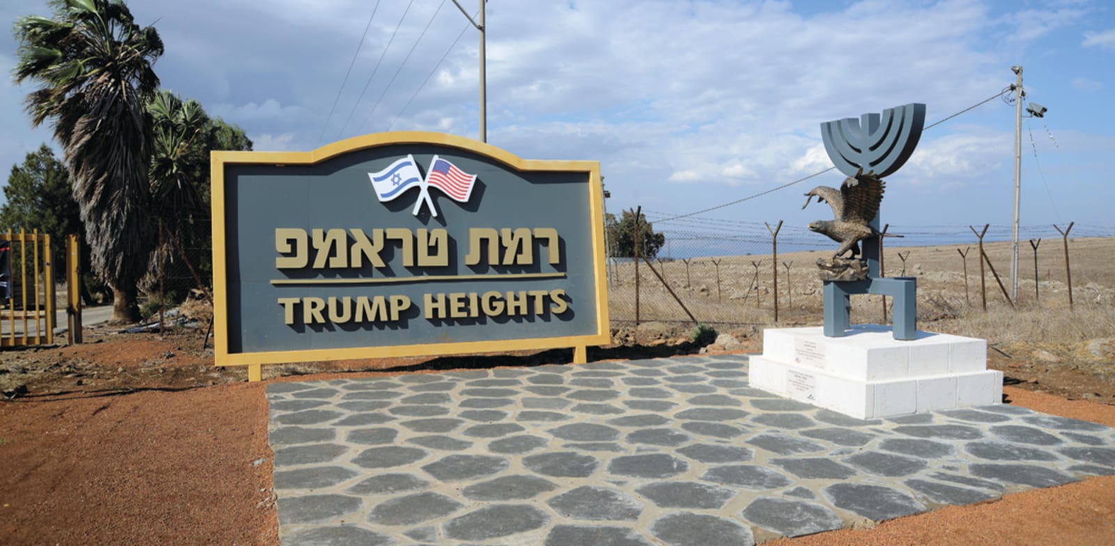 "רמת טראמפ / צילום: איל יצהר"