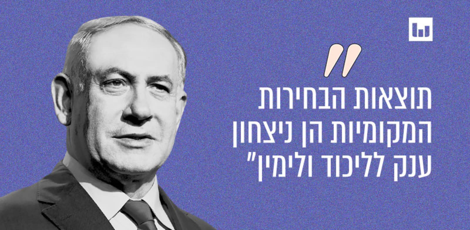 מתוך הודעה של הליכוד לתקשורת, 28.2.24 / צילום: איל יצהר