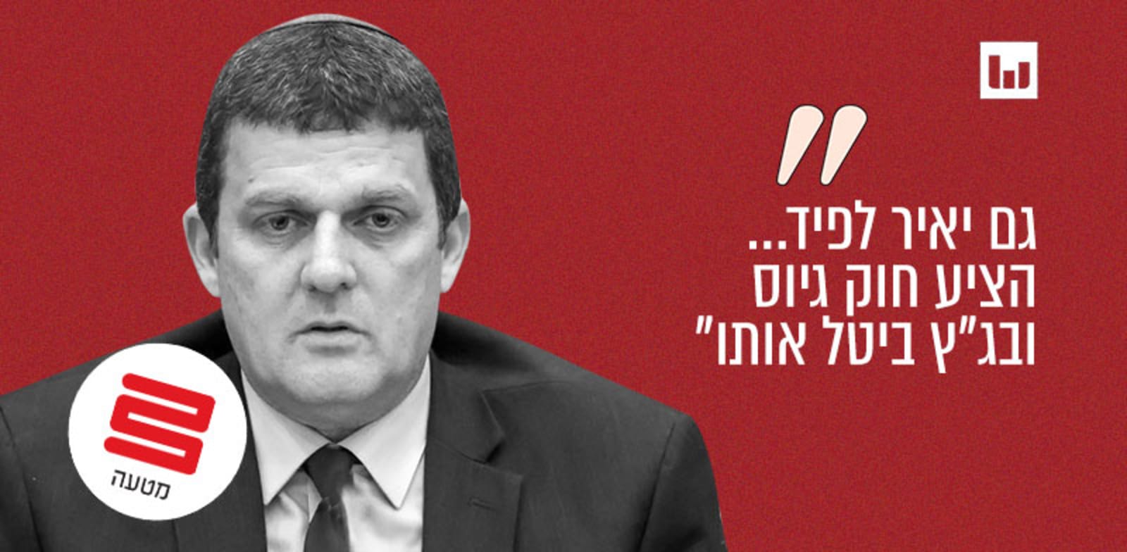 ח"כ עמית הלוי, הליכוד (יעקב ברדוגו וסטלה קורין ליבר, גלי ישראל, 5.3.24) / צילום: נועם מושקוביץ, דוברות הכנסת