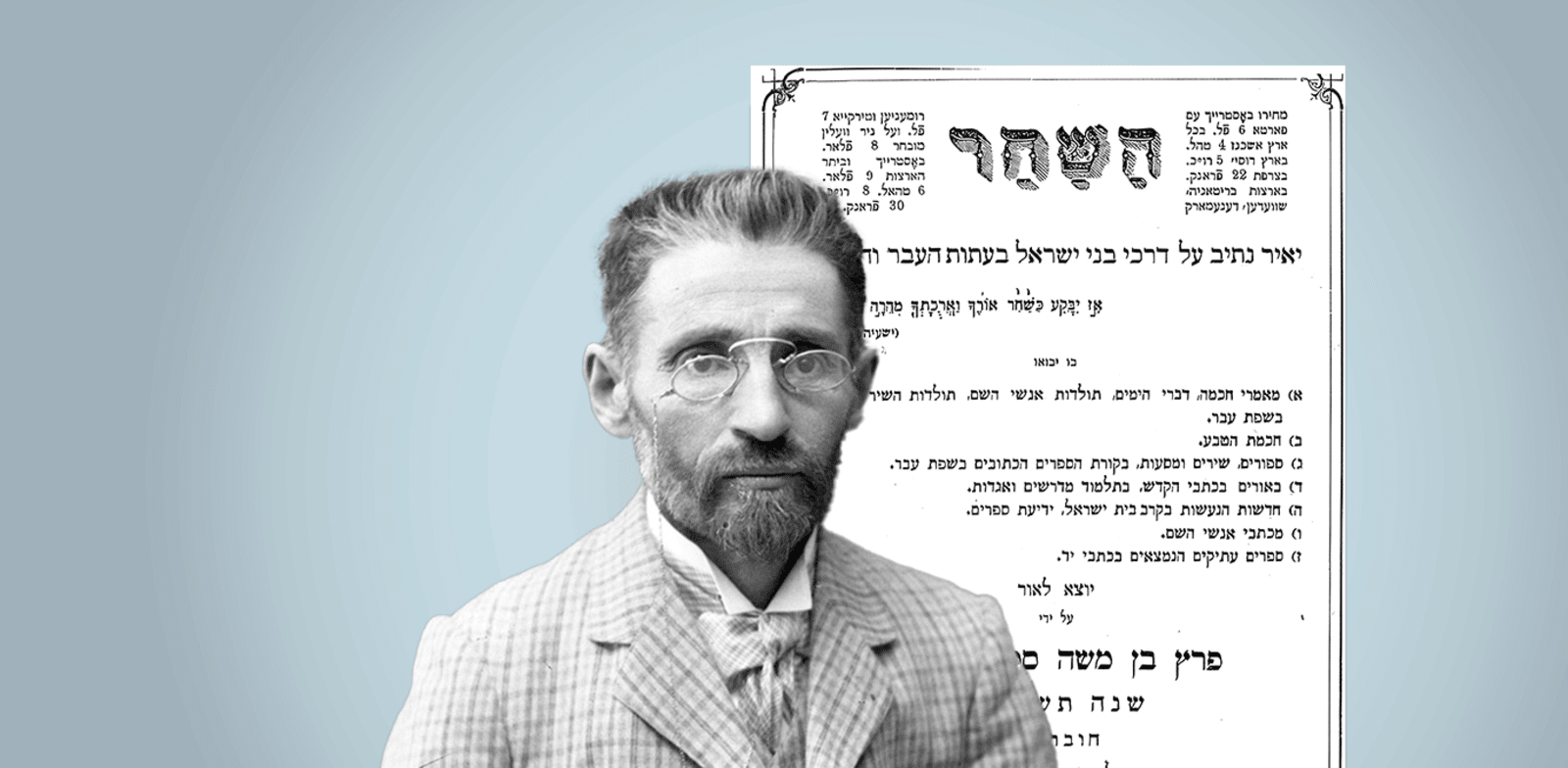 הירחון העברי ''השחר'', שבו כתב בן יהודה, 1879. הרושם ממאמרו היה עצום / צילום: ויקיפדיה