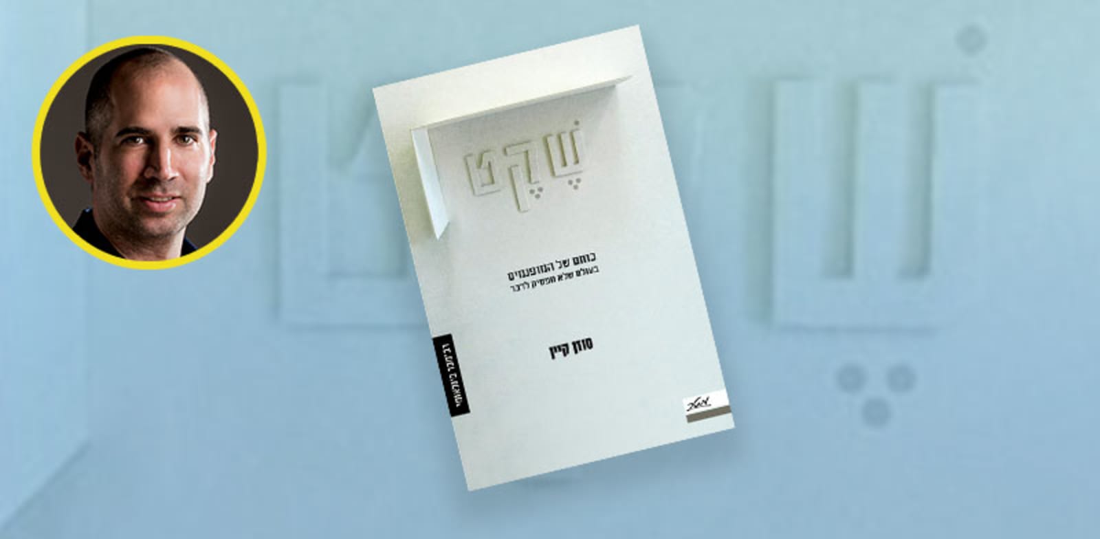 "חצי שעה של השראה. על עובדים מופנמים / צילום: כריכת הספר, מנחם רייס"