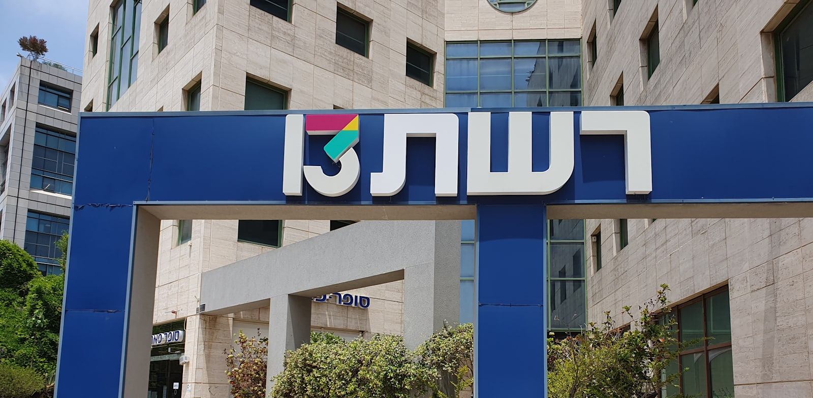 רשת 13 / צילום: Shutterstock