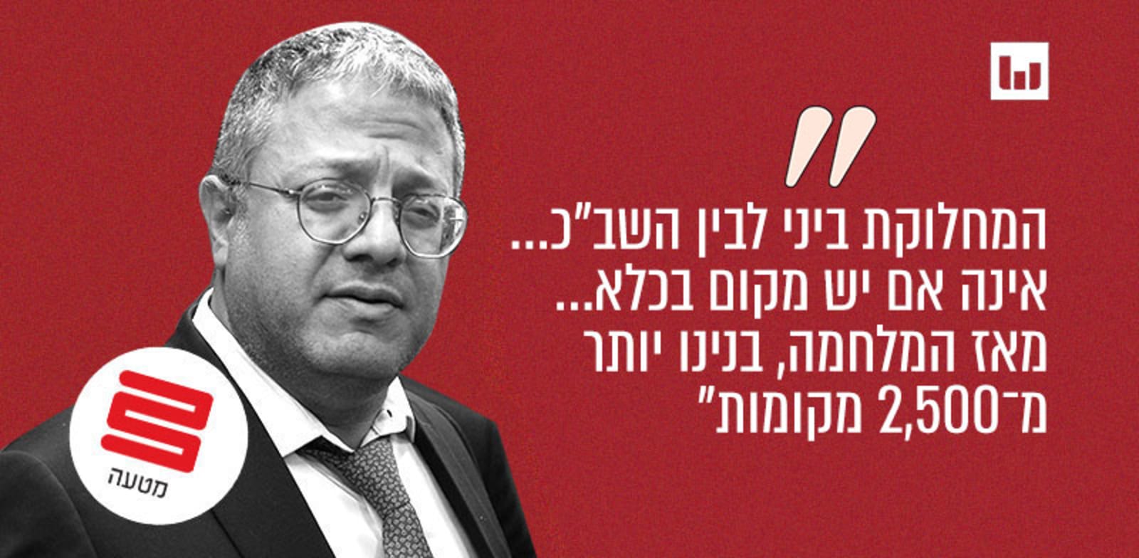 "איתמר בן גביר, עוצמה יהודית (פוסטים ברשתות החברתיות, 1.7.24) / צילום: אלכס קולומויסקי, "ידיעות אחרונות" "