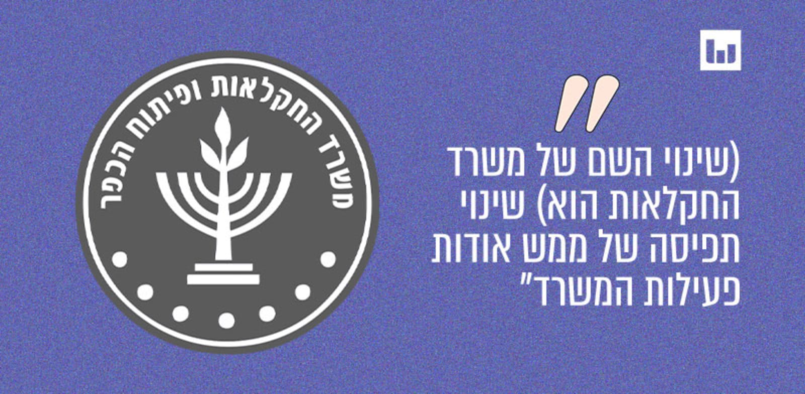 / צילום: החקלאות וביטחון המזון (תגובה לגלובס, 30.6.24)"