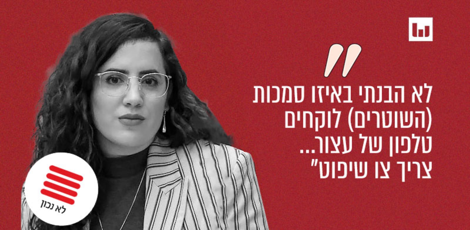 ח"כ נעמה לזימי, העבודה ("הבוקר הזה", כאן ב', 30.6.24) / צילום: נועם מושקוביץ', דוברות הכנסת