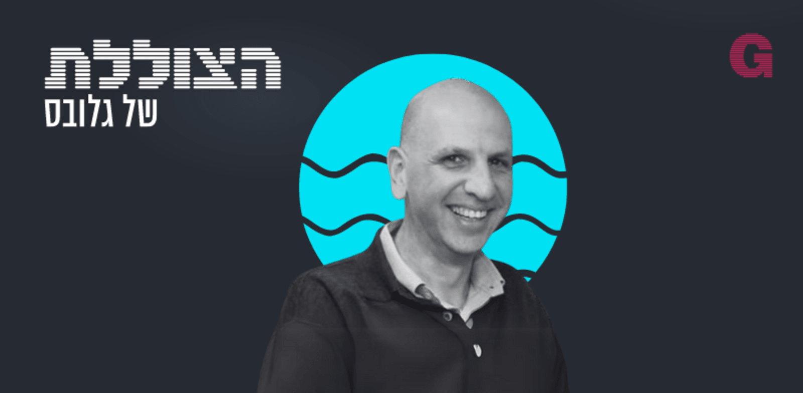 "הצוללת. הילה ויסברג בשיחה עם סבי מיוניס, יו''ר לשכת המסחר ישראל–יוון / צילום: פרטי"