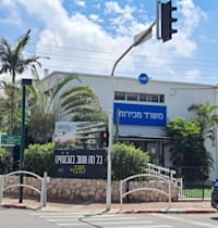 משרדי אאורה בגבעתיים / צילום: טלי בוגדנובסקי