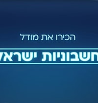 מתוך הקמפיין של רשות המסים / צילום: צילום מסך מיוטיוב